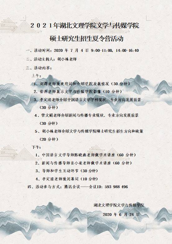 说明: C:\Users\Administrator\Desktop\2021年招生\2021年湖北文理学院文学与传媒学院硕士研究生招生夏令营活动1.png